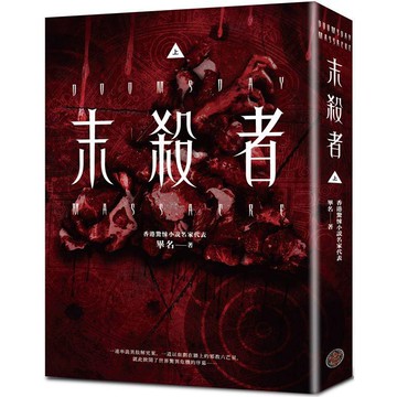 全新 / 末殺者【上.下】 / 奇幻基地 / 定價:399