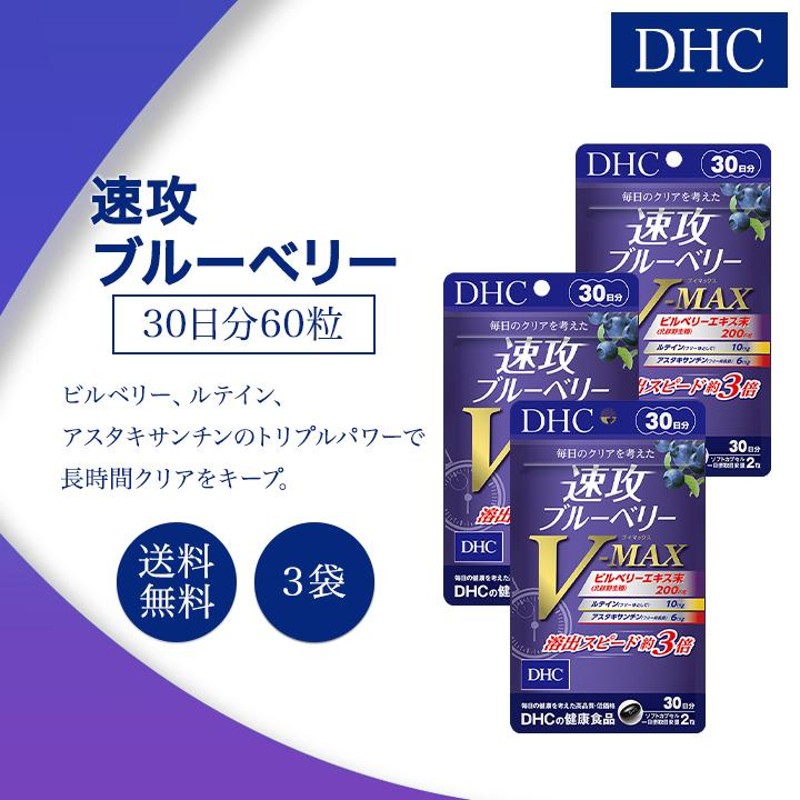 DHC 速攻ブルーベリー 30日分 4袋