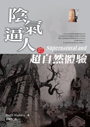 【電子書】陰氣逼人的超自然體驗