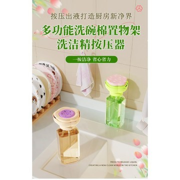 廚房洗潔精泵頭按壓器 洗潔精水槽按壓器 百潔布收納盒 洗碗神器 省力 FGJY
