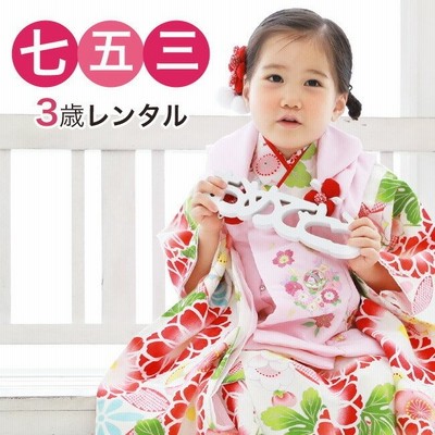 当店オリジナル 七五三 着物 3歳 レンタル 女の子 被布着物10点 