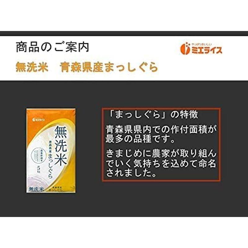 店長おすすめ無洗米5kg×2青森県産まっしぐら 10kg(5kg×2袋）令和４年産