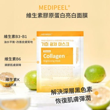 MEDl-PEEL維生素膠原蛋白亮面膜(30ML*50片/盒)+贈隨機小香*1