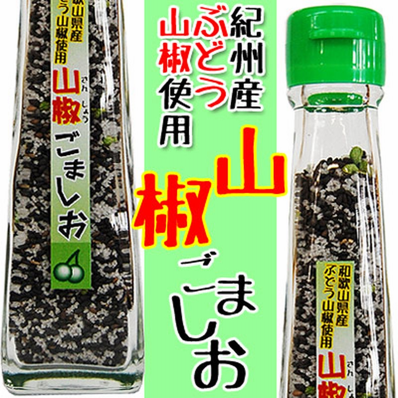 和歌山産 山椒使用 山椒ごましお 75g Br Br ピリッと刺激 胡麻塩 さんしょうごましお 山椒ゴマ塩 山椒ごま塩 おにぎり ふりかけ お弁当 調味料 魚料理 天ぷら フライ つけ塩 通販 Lineポイント最大5 0 Get Lineショッピング