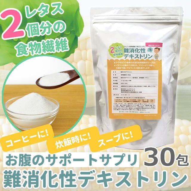 イヌリン配合 難消化デキストリン 水溶性食物繊維 サプリメント 食物繊維 サプリ 通販 LINEポイント最大0.5%GET | LINEショッピング