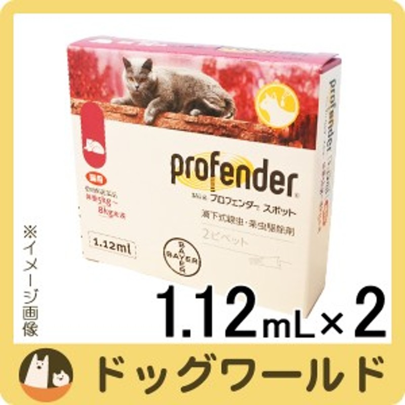 市場 プロフェンダー 2.5kg以上5kg未満 猫用 エランコ 0.7mL×2ピペット スポット