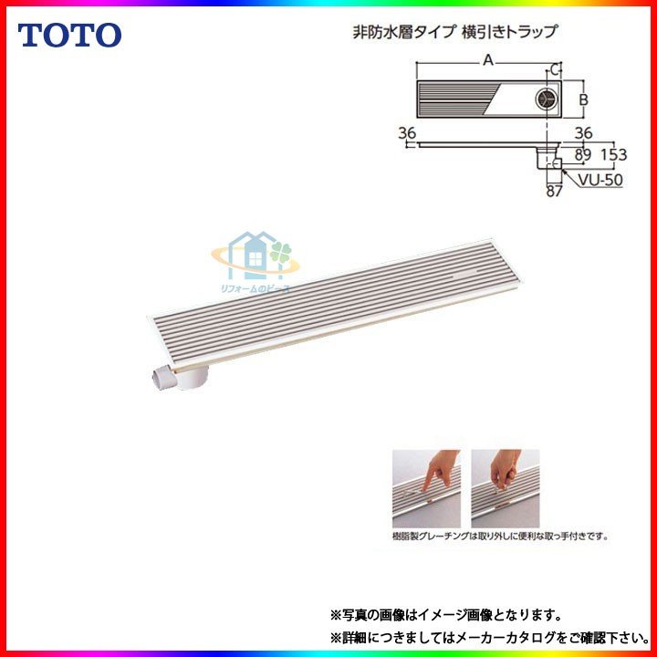 EWB620P] TOTO 浴室用排水ユニット(樹脂製グレーチング) 浴室排水 非