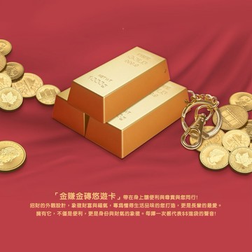 這份禮物由你決定【eeCute生活選物】金賺金磚 立體造型悠遊卡 / 一卡通(鑰匙圈)｜生日禮物｜送禮推薦｜情人禮｜閨蜜禮｜母親節禮物｜父親節禮物