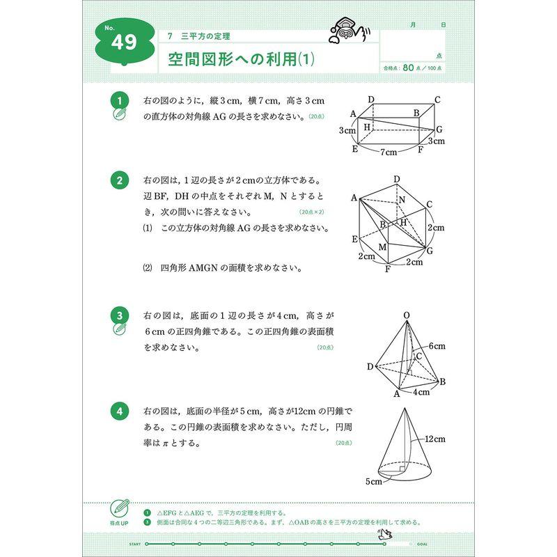 中3 数学 (10分間集中ドリル)