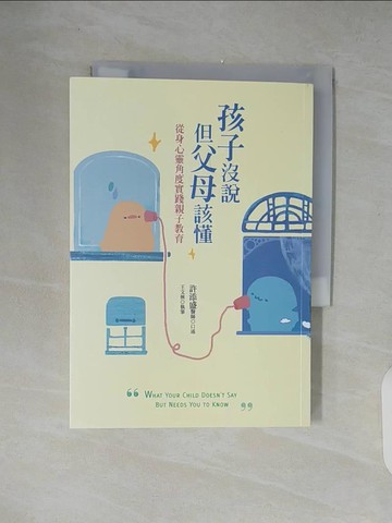 【書寶二手書T5／親子_XZS】孩子沒說但父母該懂：從身心靈角度實踐親子教育_棉被蟲mushi