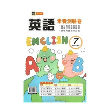 良品 英語卷翰老師英語 (7)\6(上) (1版) 編輯部  良品出版社