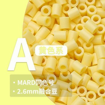 ⚡臺灣倉出⚡現貨⭐2.6mmA黃灰色系列拼豆補充包 高品質融合拼豆豆 兼容MARD 通用混用 手工 DIY 散裝補充材料