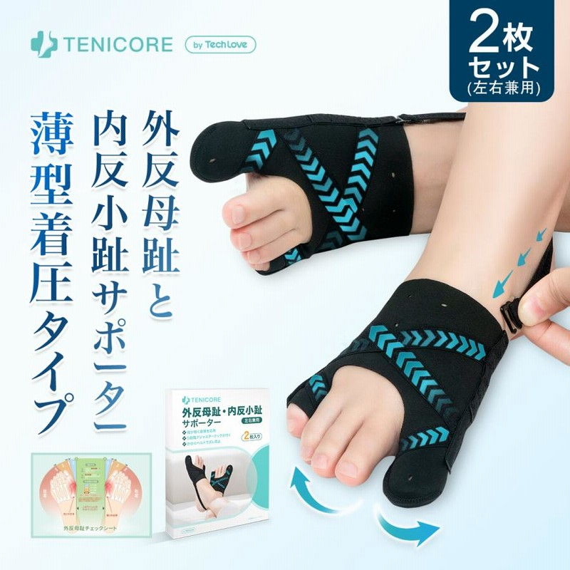 外反母趾サポーター 外反母趾 親指 寝る時 足指 内反小趾