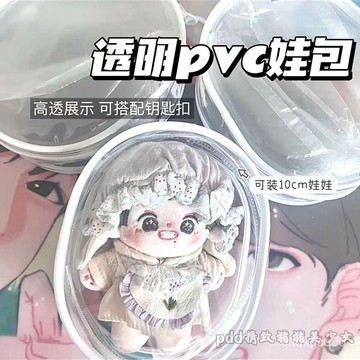 🐰臺灣熱銷🐰娃包 曬娃包 遛娃包 痛包 娃娃包 指娃包 娃包 10cm 公仔收納包 娃娃收納包娃娃外出包贈毛球+掛扣 Q