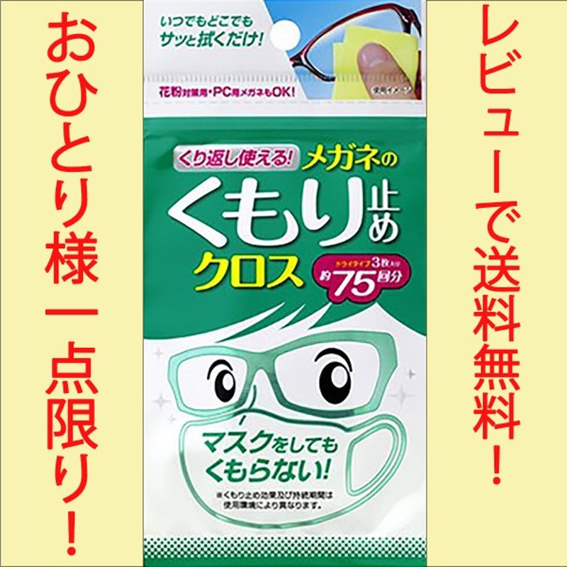 市場 定形外郵便で送料無料 メガネのくもり止め濃密ジェル