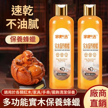 🔥12h極速出貨🔥木地板蠟清潔劑 實木保養蠟 家具拋光護理 翻新神器 蜂打蠟油 木質地板傢俱護理蠟 蜜蠟 木頭蠟 蜂蠟