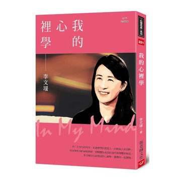 我的心裡學