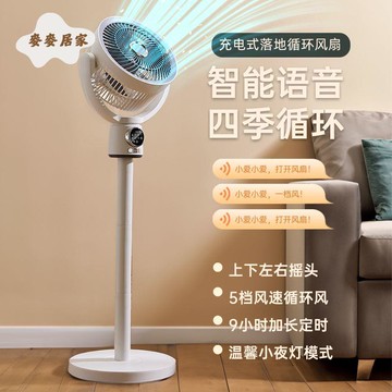 110V空氣循環扇 無線 臺立兩用電風扇 智能定時 語音落地扇[PP0521051]