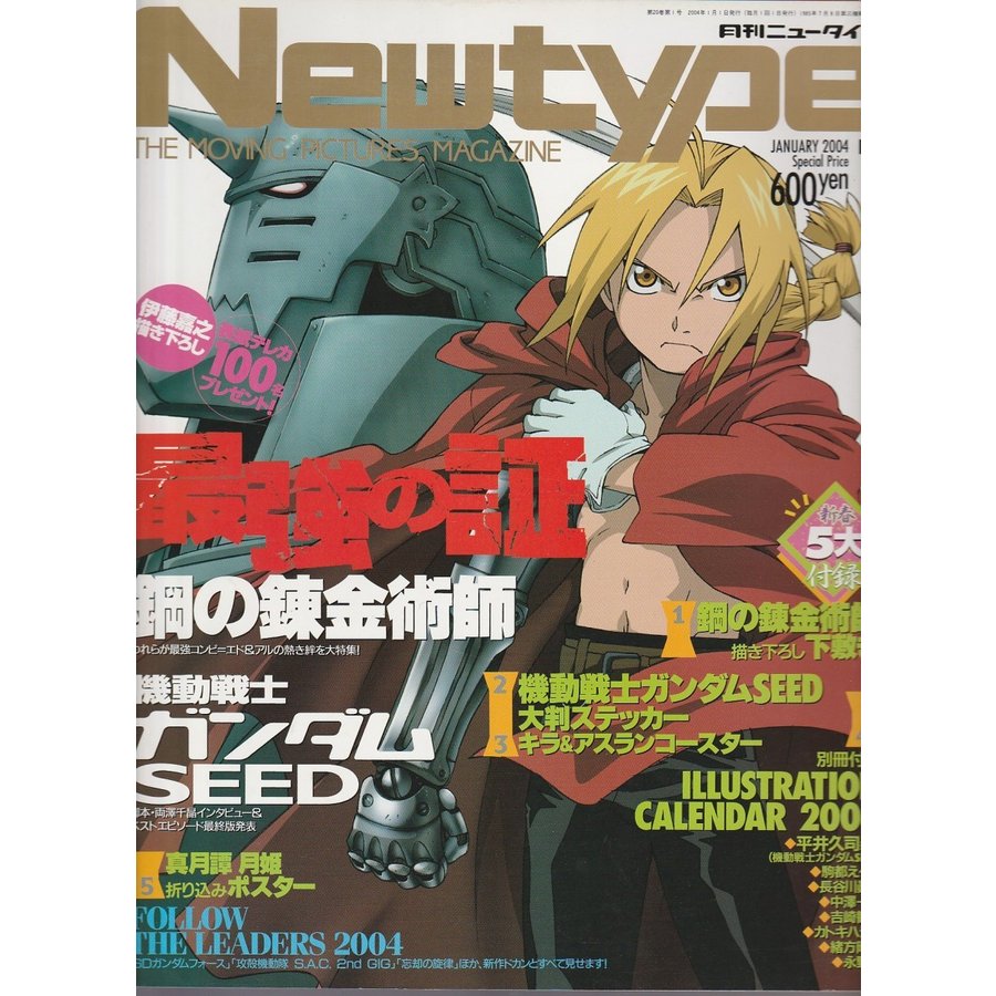 月刊ニュータイプ 2004年1月号