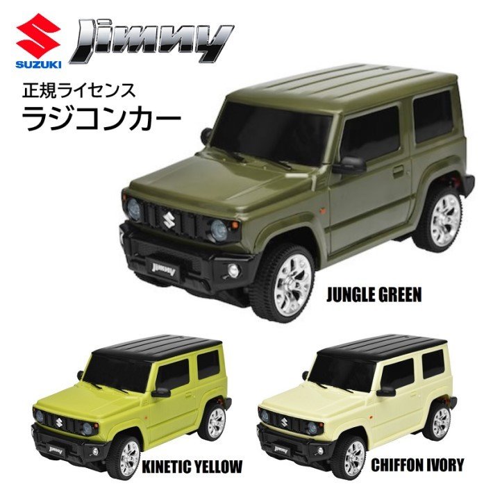 ラジコン スズキ ジムニー SUZUKI Jimny 公式 ラジコンカー コントローラー 電池 車 こども 子供 おもちゃ プレゼント かっこいい  通販 LINEポイント最大GET | LINEショッピング