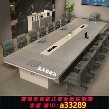 【台灣公司 可開發票】會議室大型會議桌長桌簡約現代辦公家具洽談辦公桌長方形桌椅組合