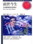 前世今生[二手書_普通]
