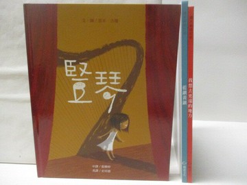 【書寶二手書T4／少年童書_EZF】高_豎琴_我想去更遠的地方_藍鎮黃鎮_3本合售