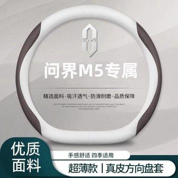 華為問界M5專用方向盤套翻毛皮透氣吸汗m5納帕皮方向盤把套防滑