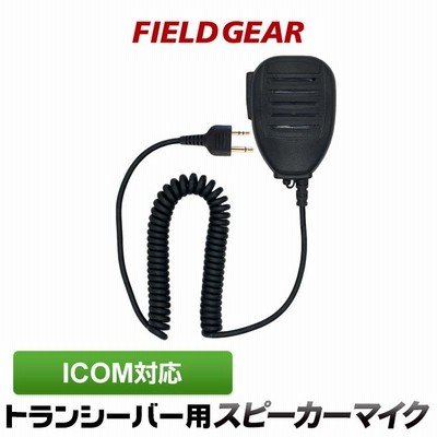 アイコム用 スピーカーマイクロホン 2ピン IC-4008 IC-4100 IC