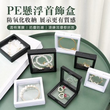 首飾收納盒 飾品盒 耳環收納盒 項鍊盒 戒指盒 手鍊收納盒 懸浮展示盒 旅行飾品盒 珠寶收納盒