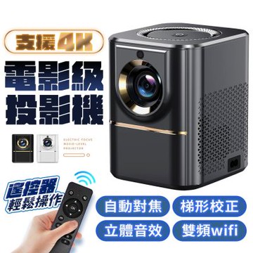 【u-ta】高清4K自動電動對焦投影機BQ1(內建影音平台 投影 攜帶式 露營 會議 簡報 影音)