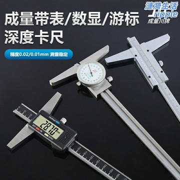 【高精度數顯】深度卡尺 遊標卡尺 測量尺 數顯卡尺 不鏽鋼卡尺 帶表卡尺 深度測量 機械加工 模具檢測 精密儀器