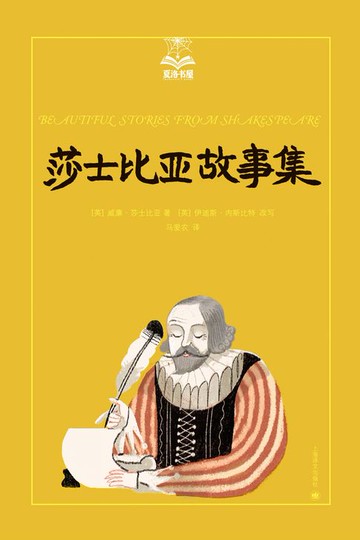 【電子書】莎士比亚故事集