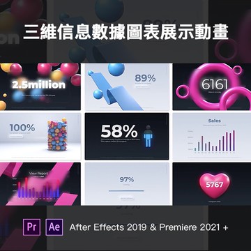 [AE | PR模板] 設計感十足三維信息數據圖表展示介紹動畫 for After Effects & Premiere
