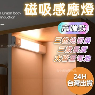 【台灣現貨】 LED磁吸人體感應燈 無線感應燈 人體感應燈 led燈 磁吸小夜燈 智能感應燈 床頭燈 櫥櫃燈 感應燈