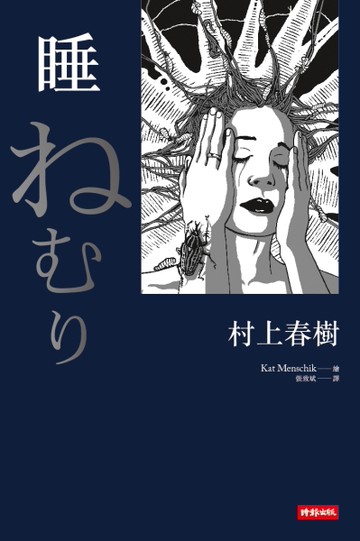 睡[二手書_良好]