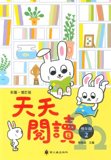 螢火蟲國小天天閱讀低年級2