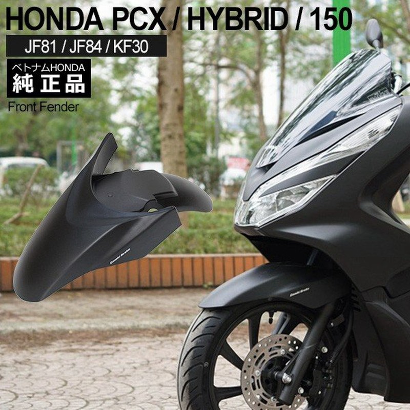 Honda Pcx125 Pcx150 Pcxハイブリッド フロント フェンダー ベトナム