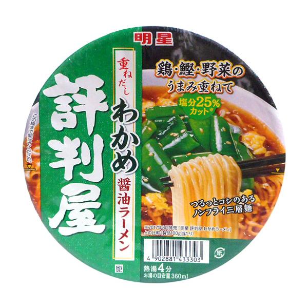 ★まとめ買い★　カップ 評判屋重ねだし わかめ醤油味　　×12個