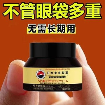 日本爆火🔥 日本蛇毒肽眼霜 保溼抗皺 緊緻淡紋 眼部精華 淡化 眼周細紋 眼袋 去眼袋 眼霜 黑眼圈 脂肪粒 去細紋眼霜