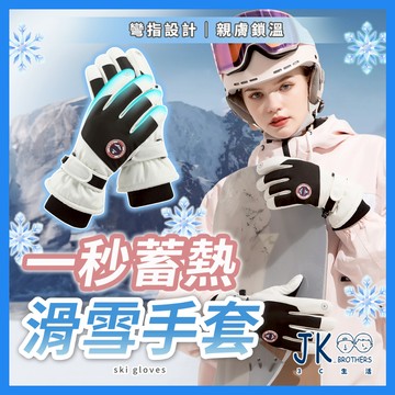 🔥台灣現貨🔥滑雪手套 保暖手套 防水手套 防風手套 手套 防摔手套 防滑手套 冬天手套 戶外騎行 保暖 加絨加厚