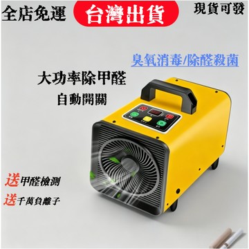 大功率除甲醛 臭氧機 負離子+臭氧 空氣清淨機  除甲醛機 除臭機 除臭器 空氣清新器 淨化器 清除甲醛分解臭氧機