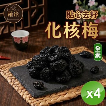 蕥米 化核梅(200g/包)x4包