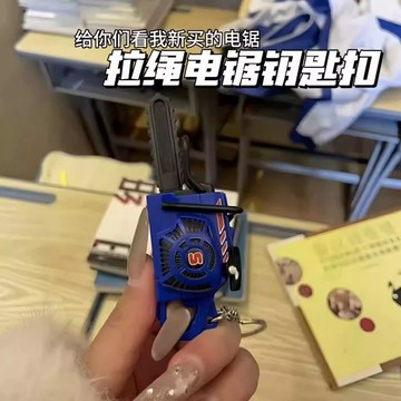 台現免運💫迷你小電鋸掛飾🌟拉繩電鋸創意整蠱玩具掛飾 拉繩可動電鋸掛件 電鋸造型鑰匙扣 創意包包掛飾🛒新年禮物 送朋友禮物