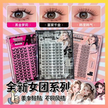 🌸隔日到貨🌸女團系列假睫毛 懶人假睫毛 大容量自然假睫毛 分段式假睫毛 韓裏韓氣假睫毛 送膠水+鑷子