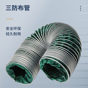 布通風管阻燃耐高溫帆布鋼絲軟管排風排煙管道伸縮耐磨管定做472M公司貨