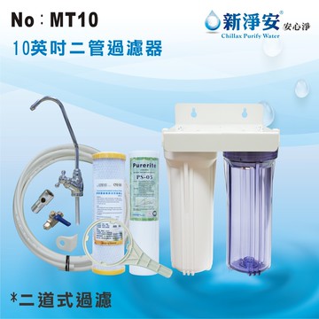 【龍門淨水】不佔空間10"二管濾水器 全配淨水器 魚缸濾水 電解水機 前置 套房 實驗室過濾器(貨號MT10)
