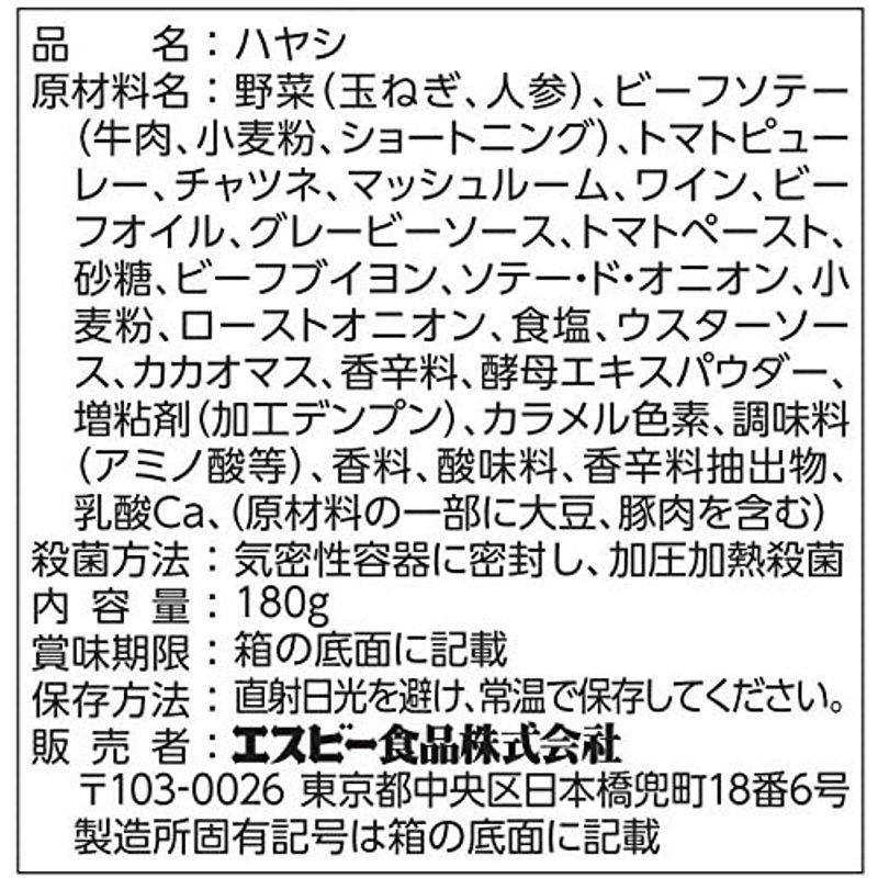 SB 噂の名店 浅草ハヤシビーフ 180g×5個