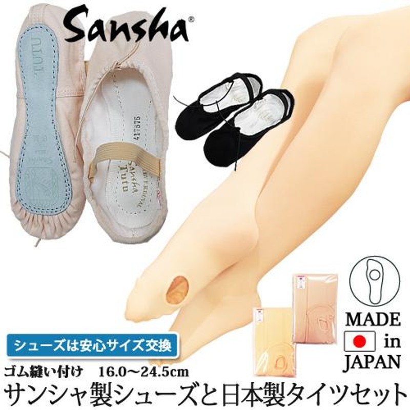 SANSHA サンシャ バレエシューズと日本製穴あきタイツのセット フルソール 子供から大人 LINEショッピング