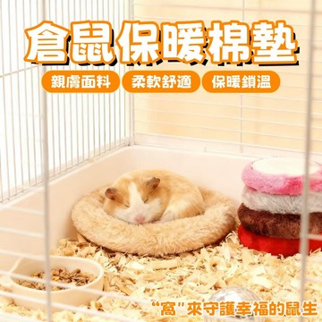 ✨台灣優選🐾 倉鼠棉墊 倉鼠窩 倉鼠睡窩 倉鼠保暖窩 倉鼠棉窩 蜜袋鼯窩 倉鼠小窩 倉鼠被窩 倉鼠用品 倉鼠保暖 倉鼠